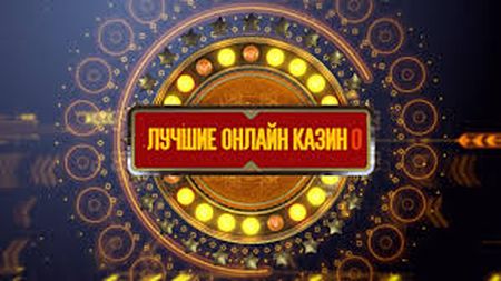 Топ онлайн казино форум логотипы казино москвы